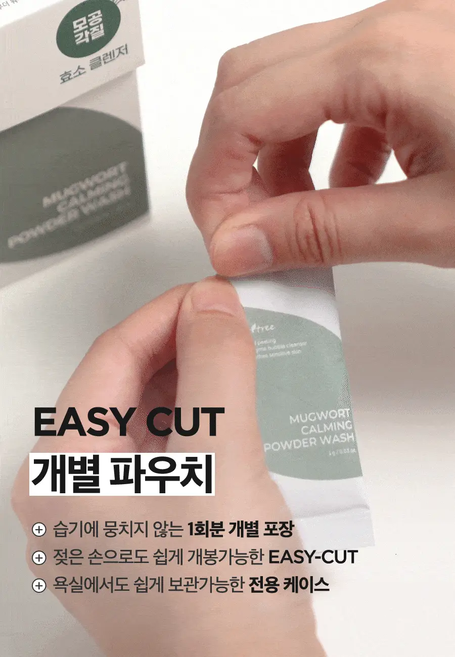 [NCT 재민PICK] 이즈앤트리 머그워트 카밍 파우더 워시 1g*25ea 상세페이지 21